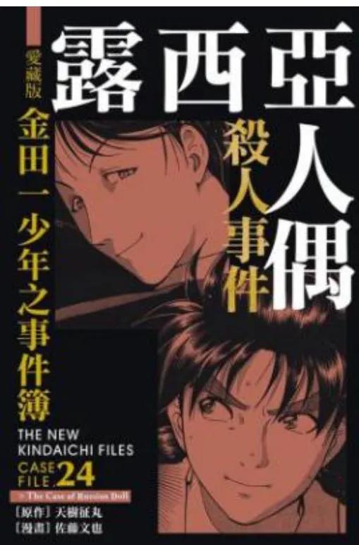 金田一少年事件簿目录_金田一少年事件簿 经典